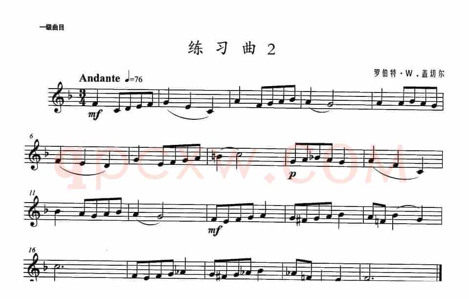小号考级一级：练习曲（2）