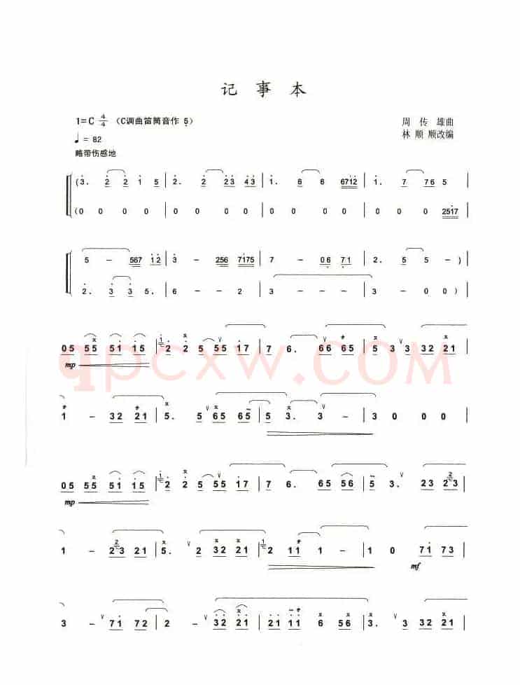 记事本