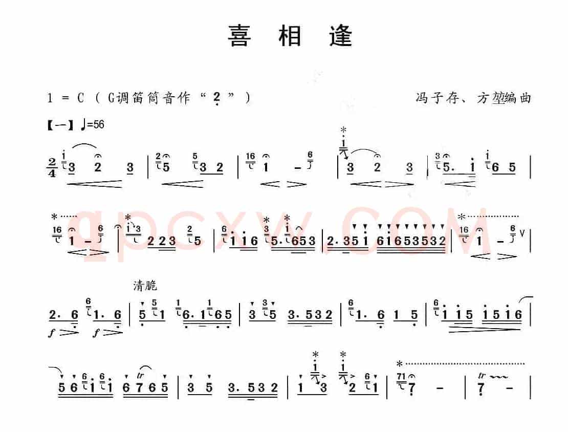 喜相逢