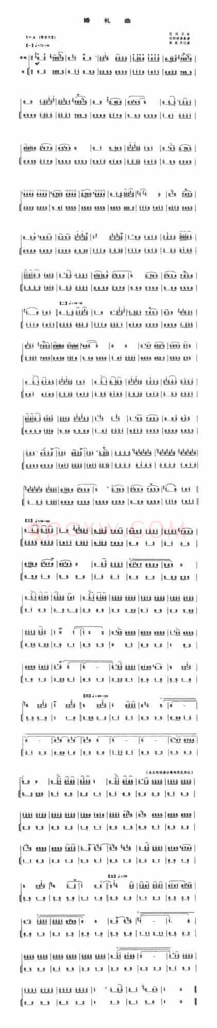 婚礼曲（唢呐谱）
