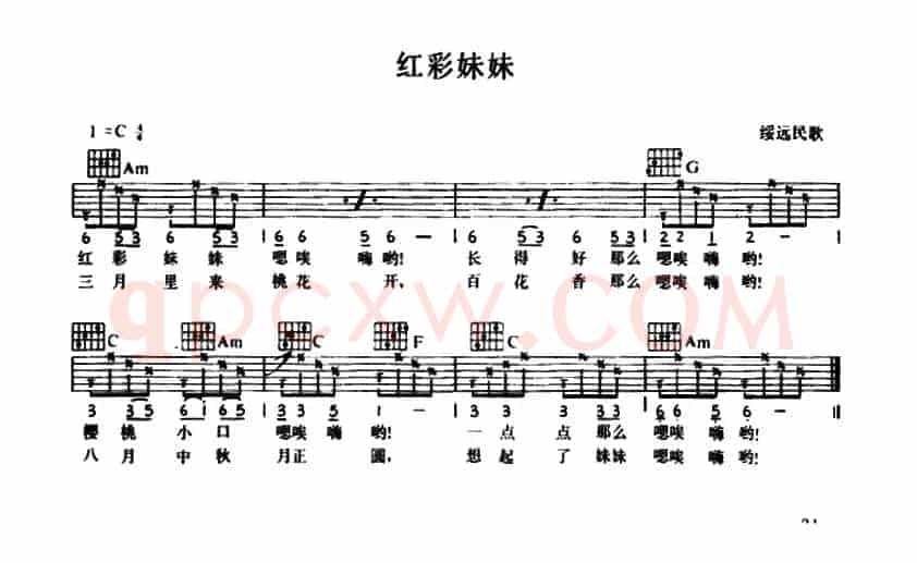 红彩妹妹