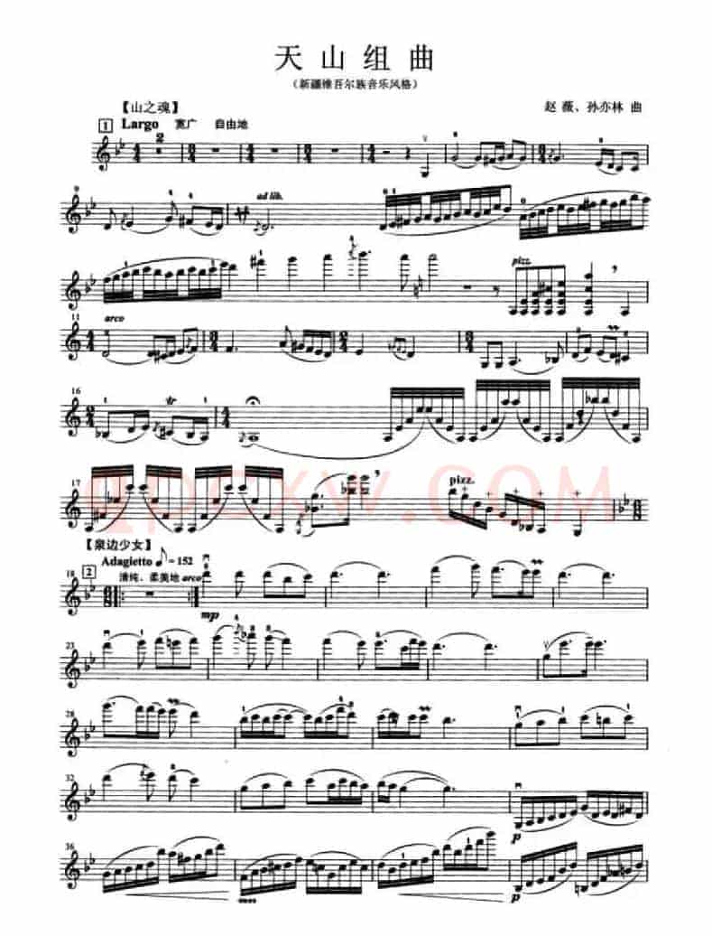 天山组曲