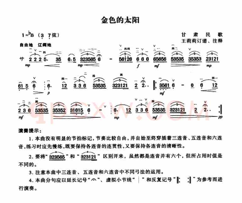 金色的太阳（甘肃民歌、王莉莉订谱版）