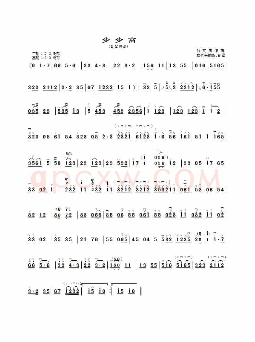 步步高（章祥兴制谱版）