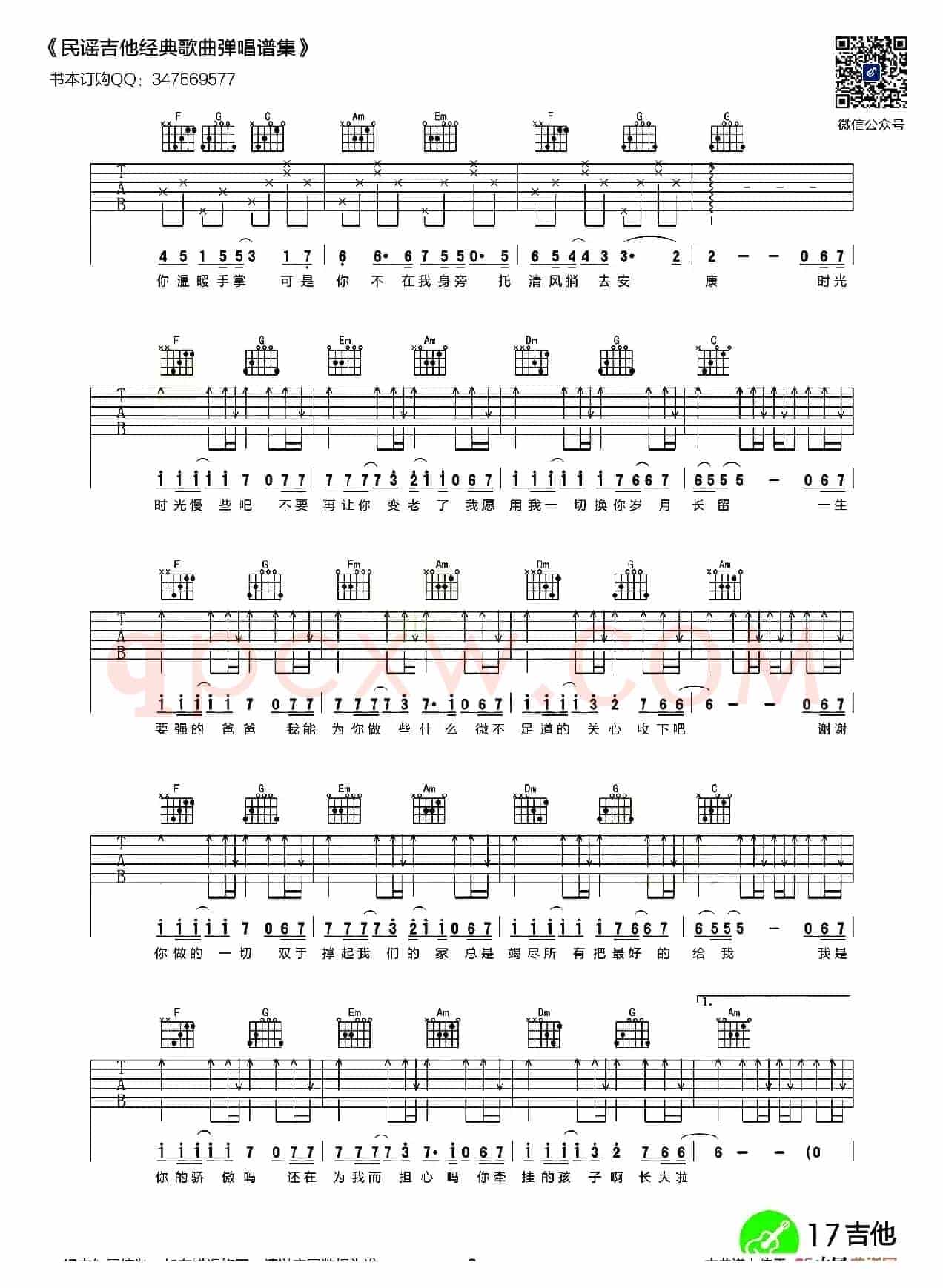 父亲（王太利词曲、悠音吉他编配版）