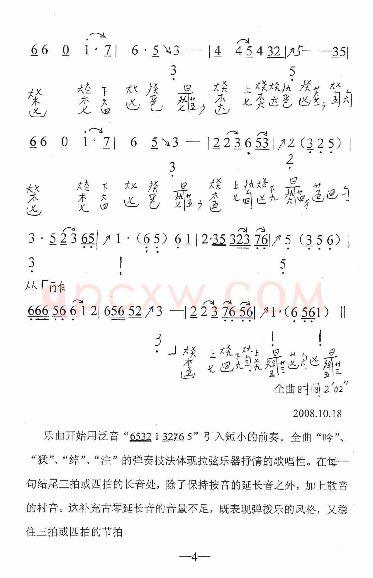 真的好想你（古琴曲、简谱+减字谱）