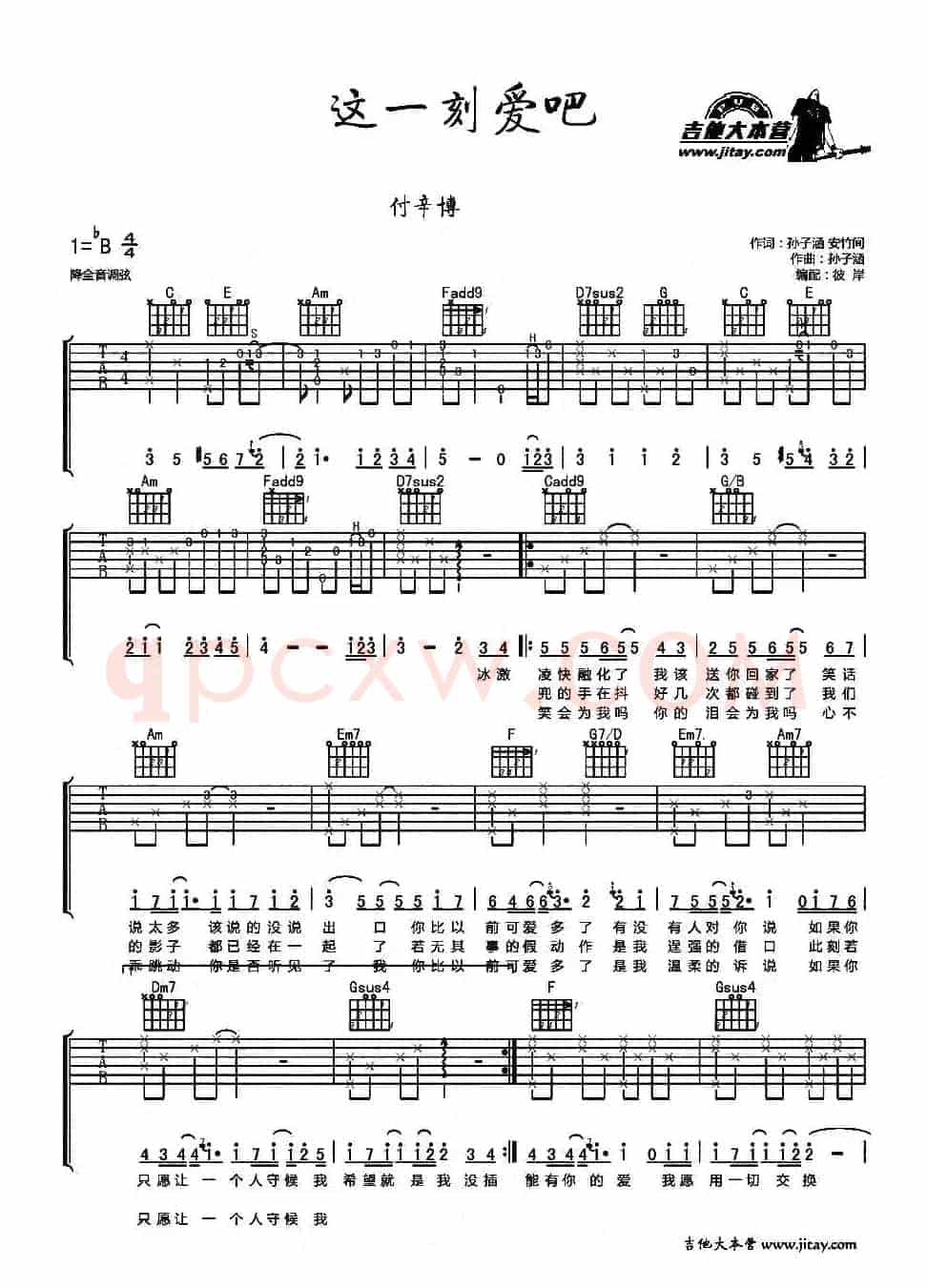 这一刻爱吧