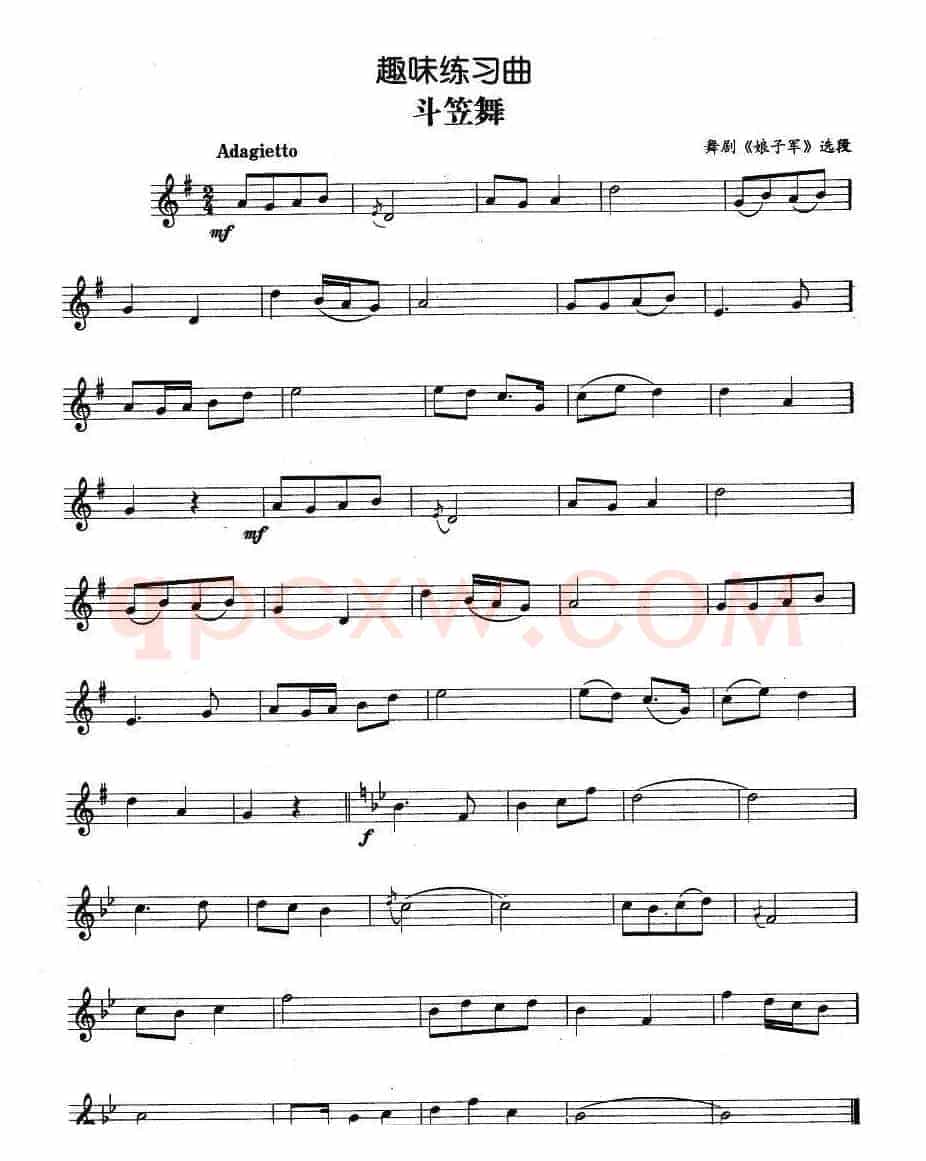 趣味练习曲：斗笠舞