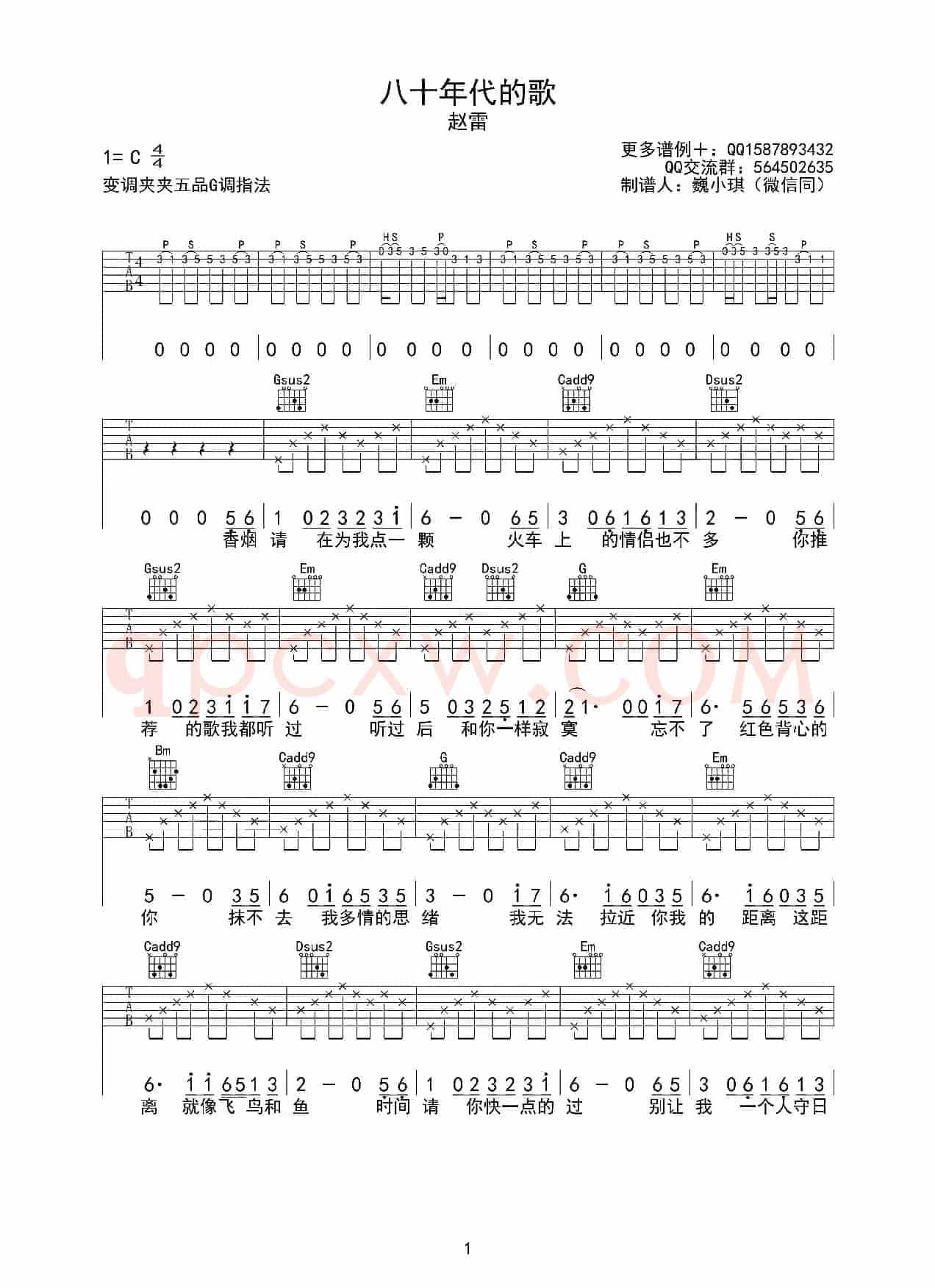 八十年代的歌（巍小琪制谱版）