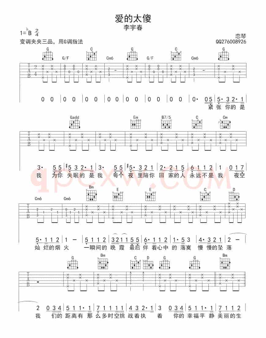 爱的太傻