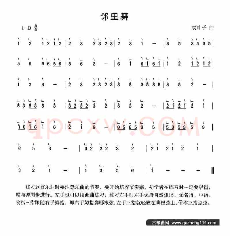 邻里舞
