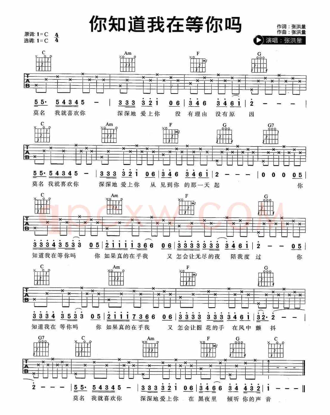 你知道我在等你吗（4个版本）