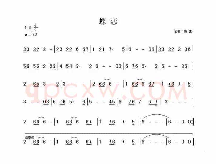 蝶恋