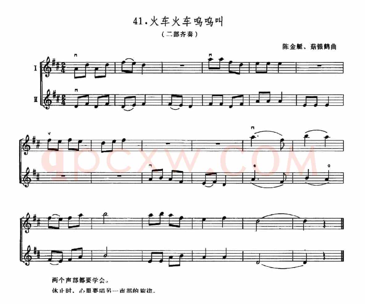 学琴之路练习曲41、火车火车呜呜叫（二部齐奏）