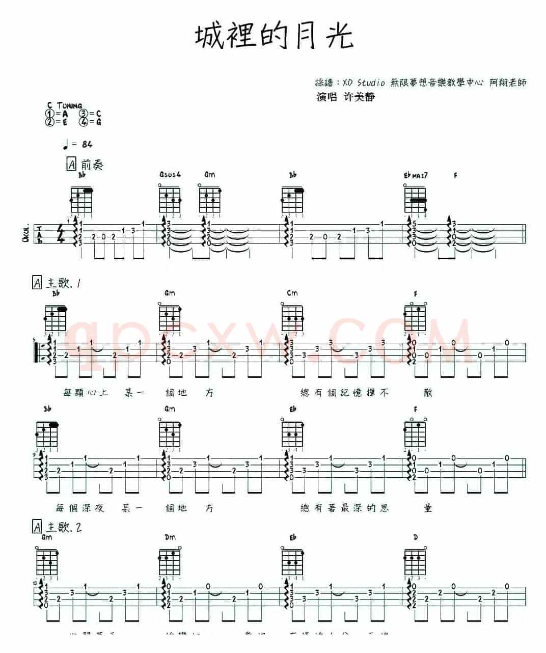 城里的月光（尤克里里弹唱谱）