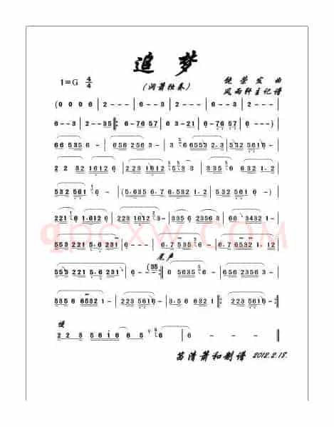 追梦（埙或箫独奏）