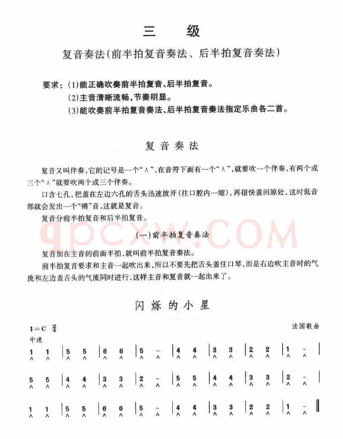 考级三级曲目10首