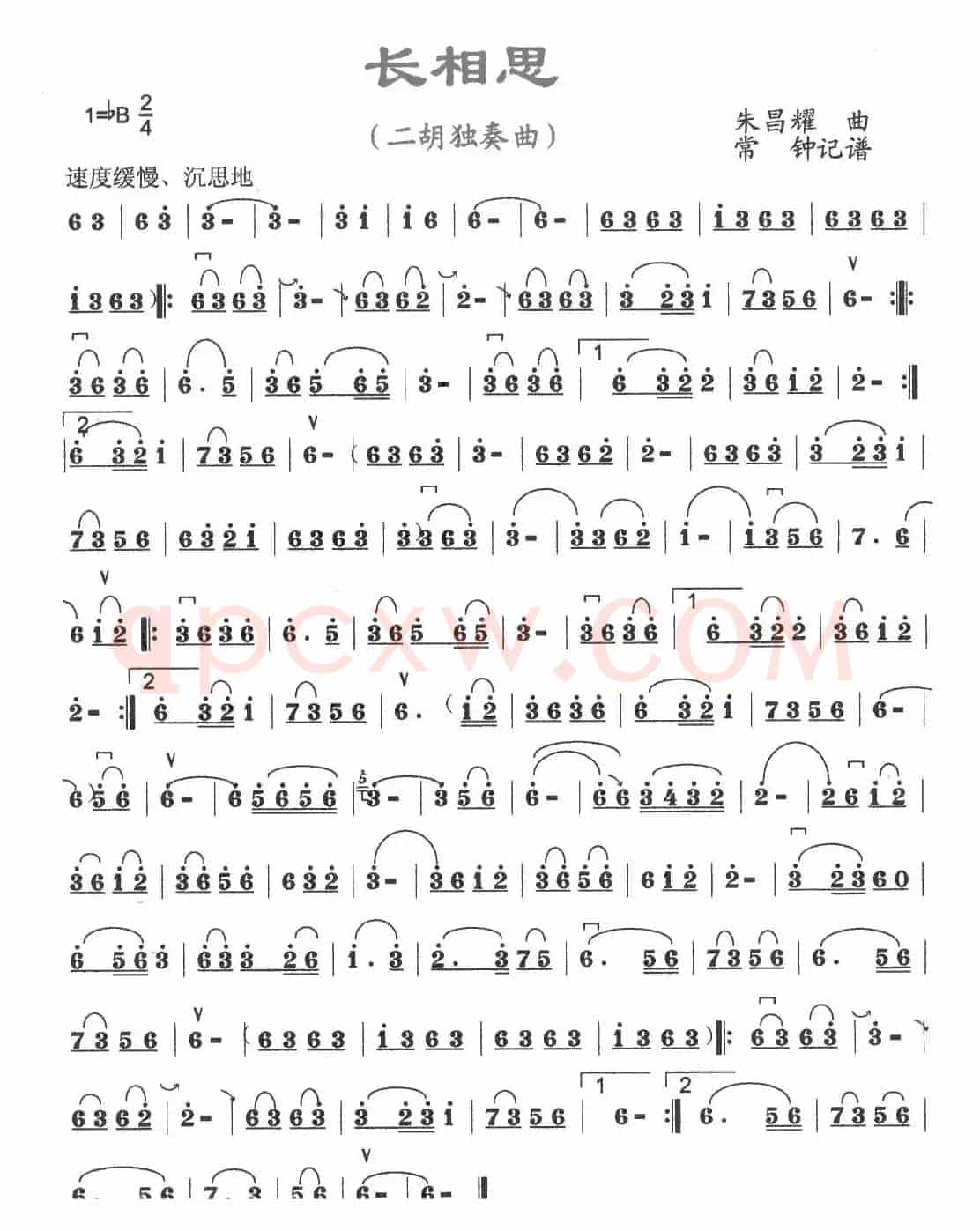 长相思