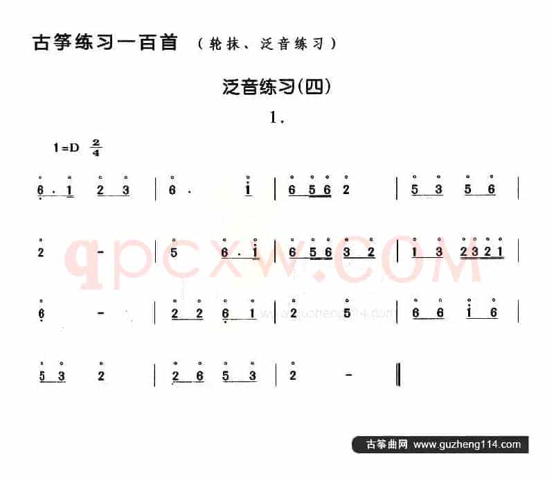 古筝练习：泛音练习（4）