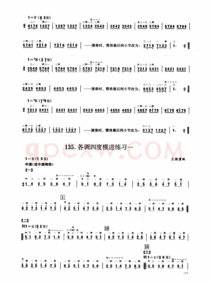 三、音程模进练习（二胡音阶练习）