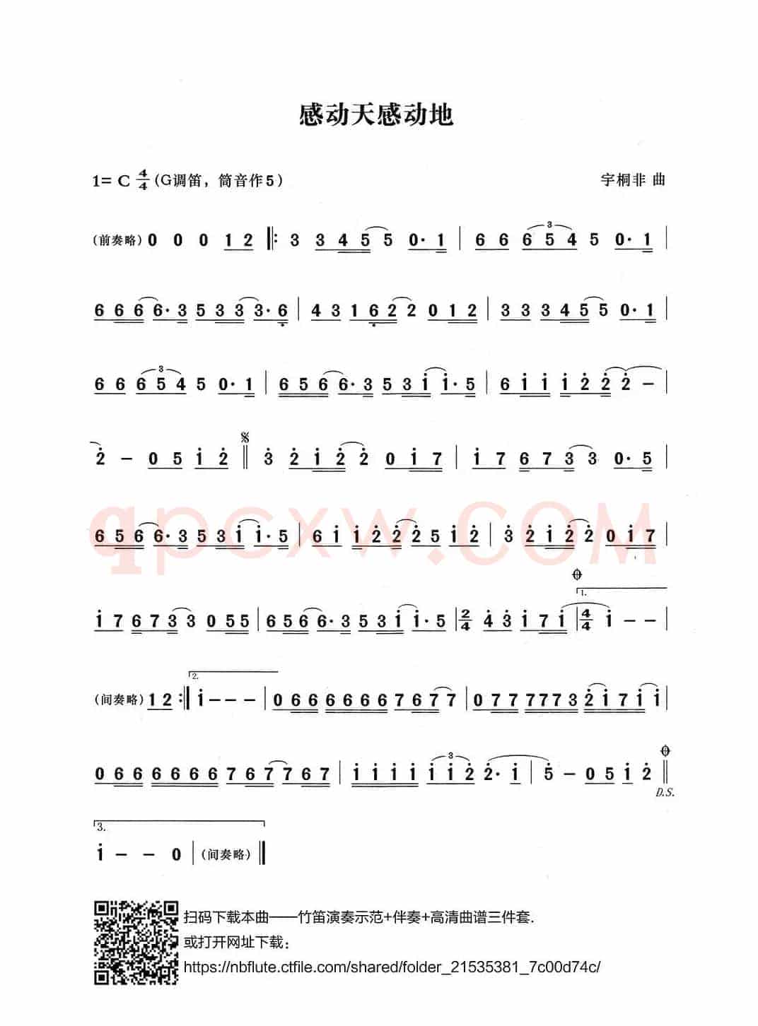 感动天感动地（笛子演奏谱）