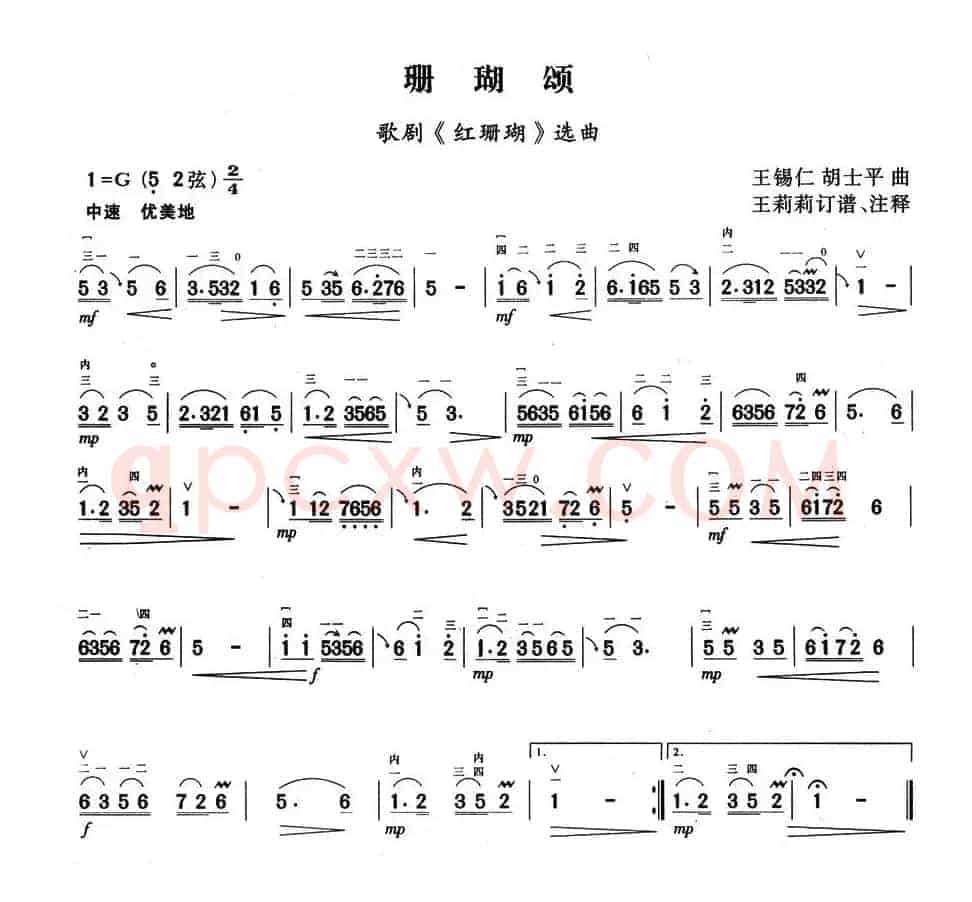 珊瑚颂