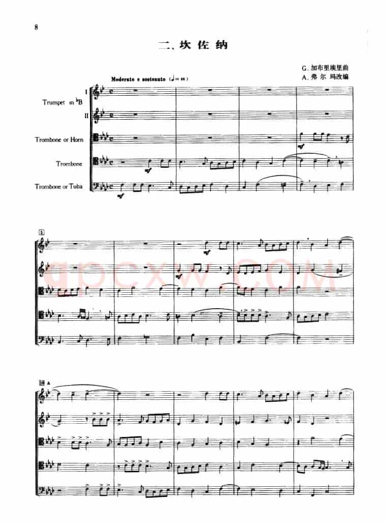 铜管乐重奏曲：坎佐纳
