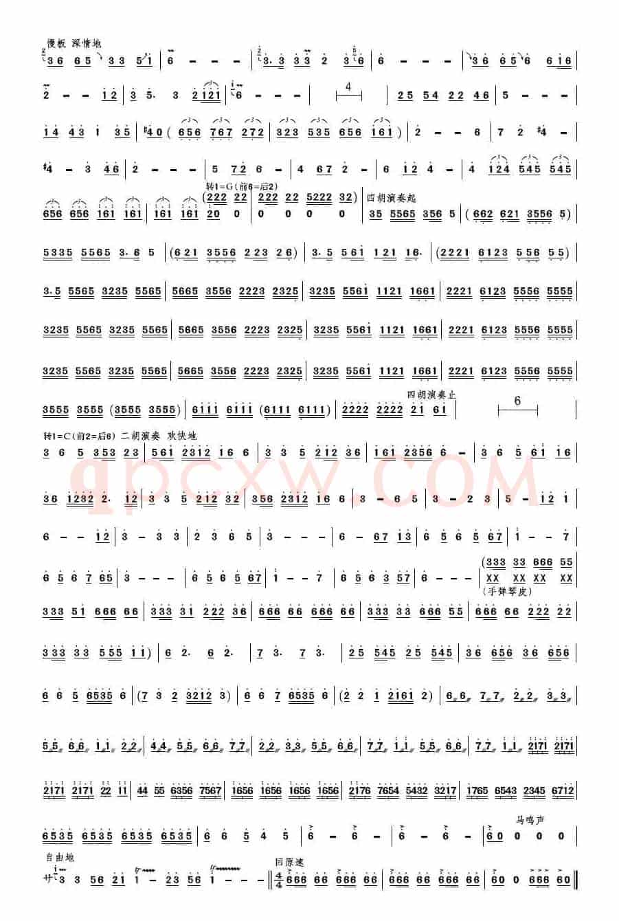 蒙古人（器乐五重奏二胡分谱）