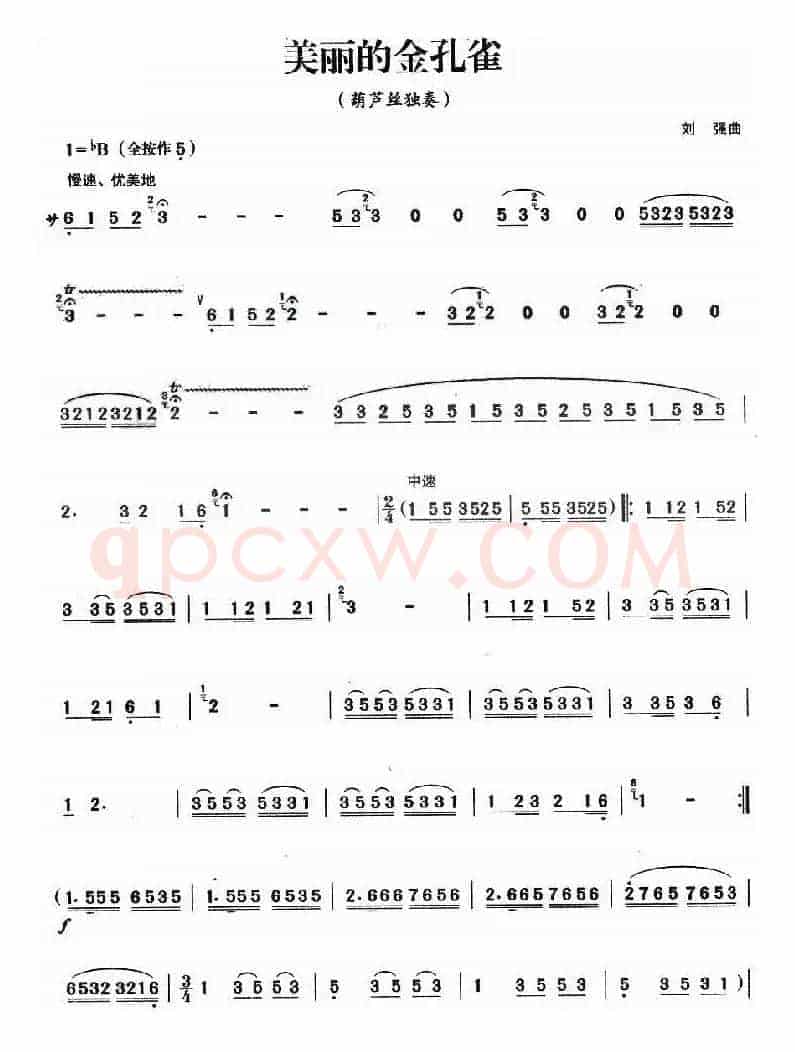 美丽的金孔雀（刘强作曲版）