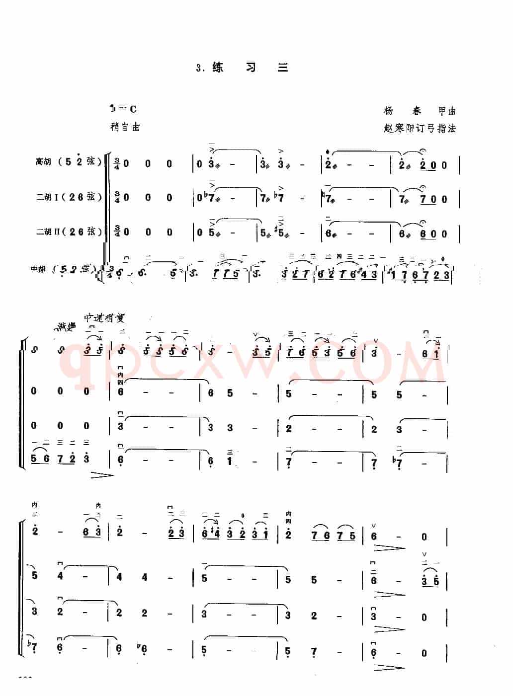 胡琴四重奏练习曲