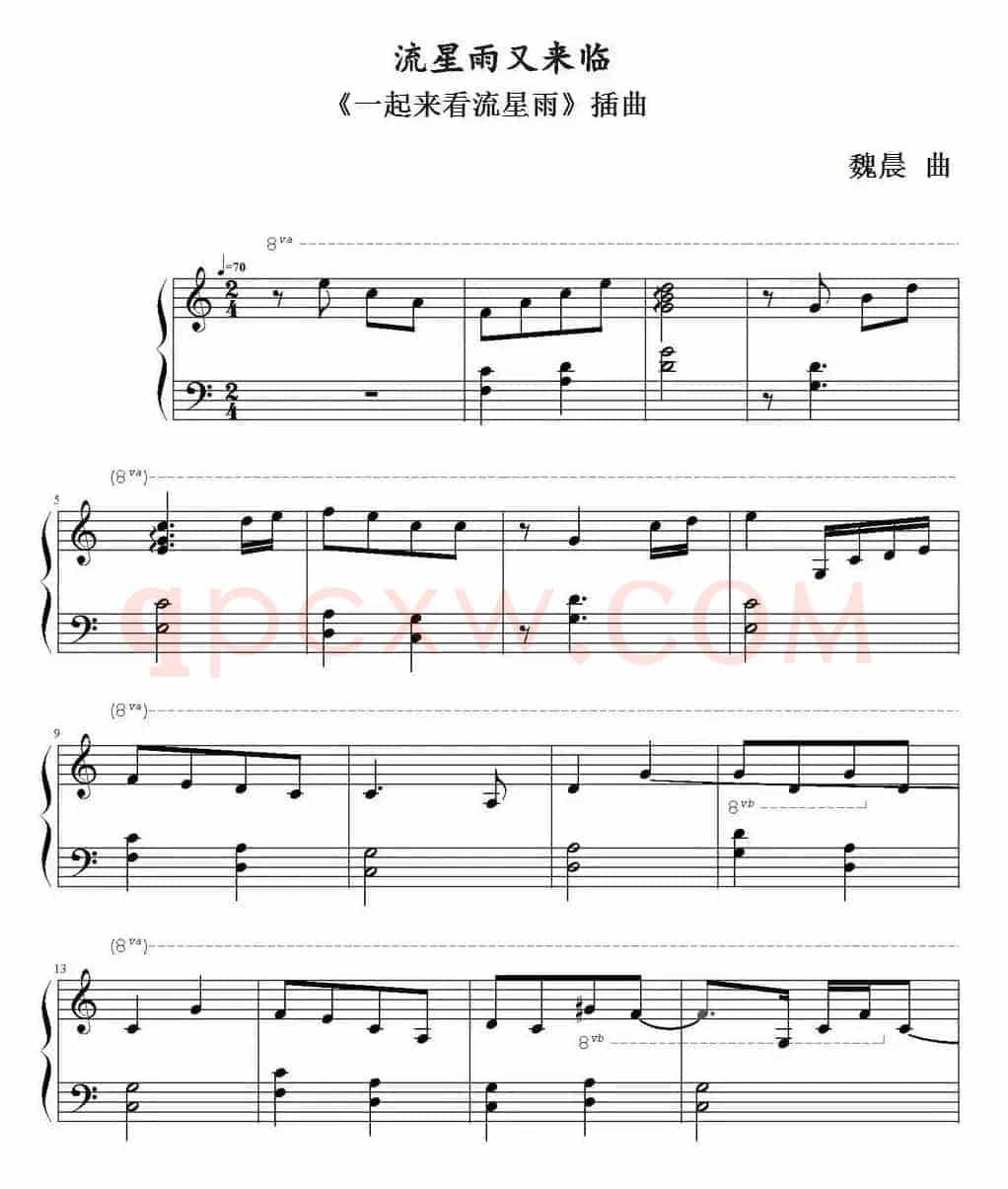 流星雨又来临（《一起来看流星雨》插曲）