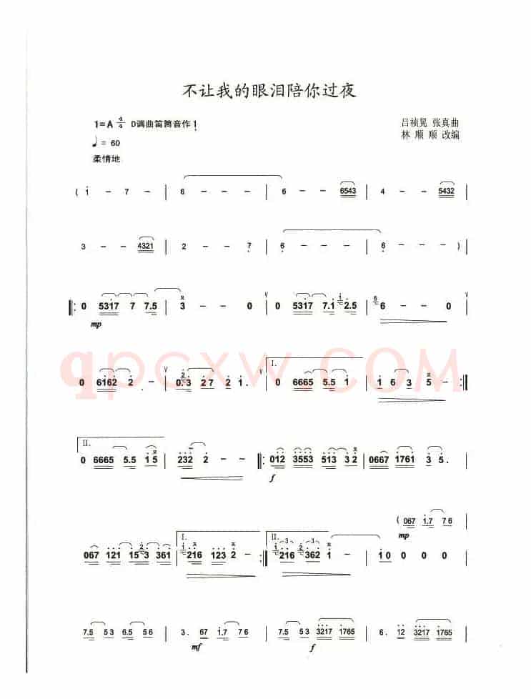 不让我的眼泪陪你过夜
