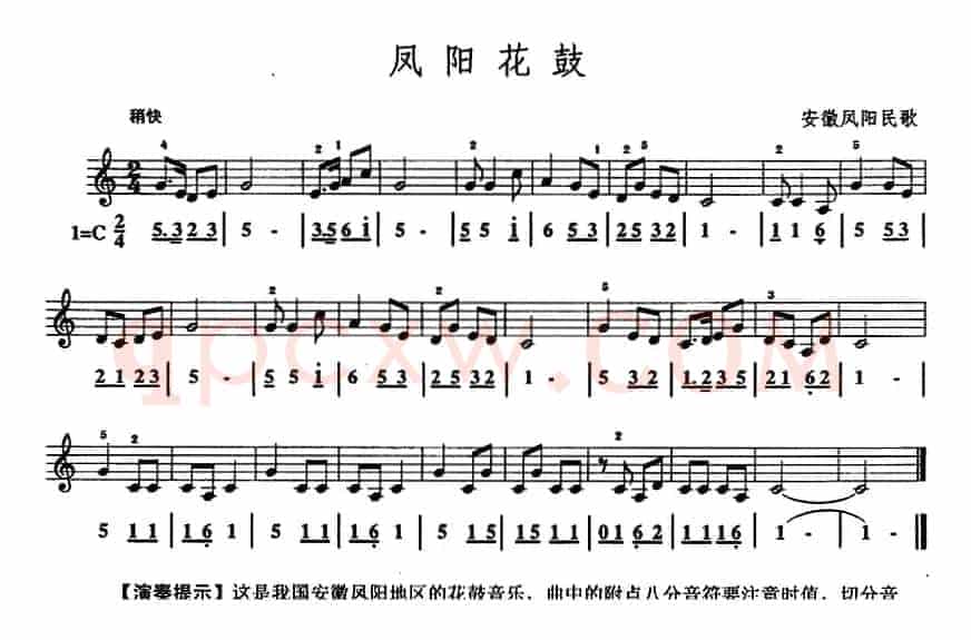 凤阳花鼓（口风琴、线简谱混排版）