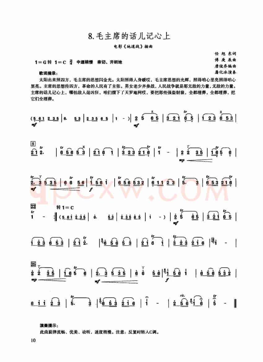 毛主席的话儿记心上
