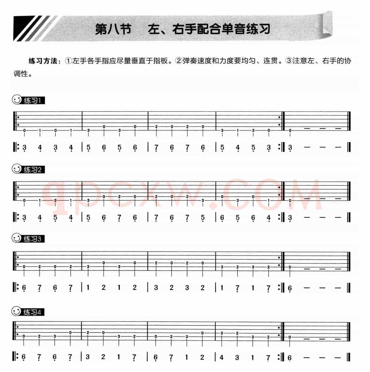 单音练习