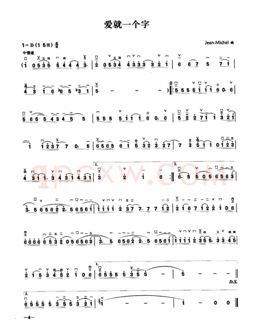 爱就一个字