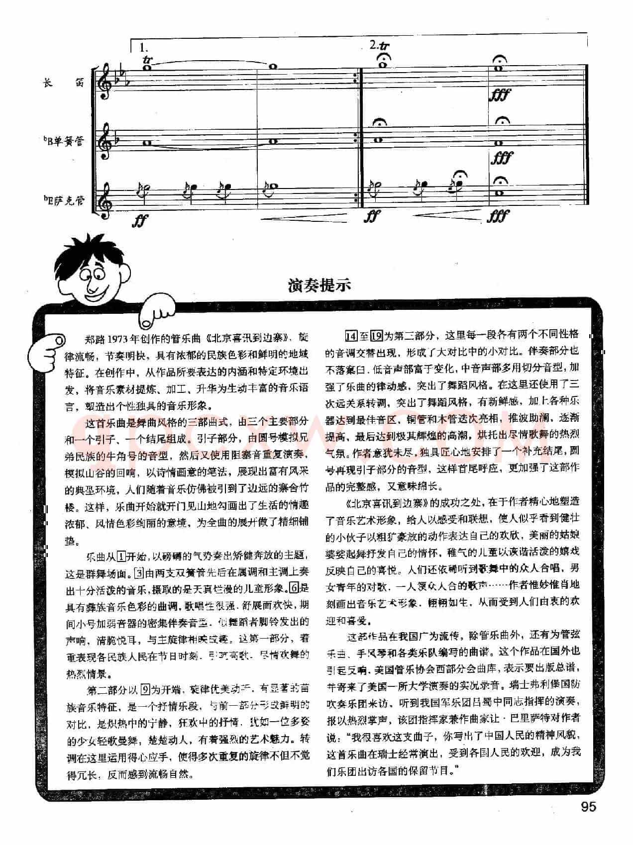 北京喜讯到边寨（木管三重奏）