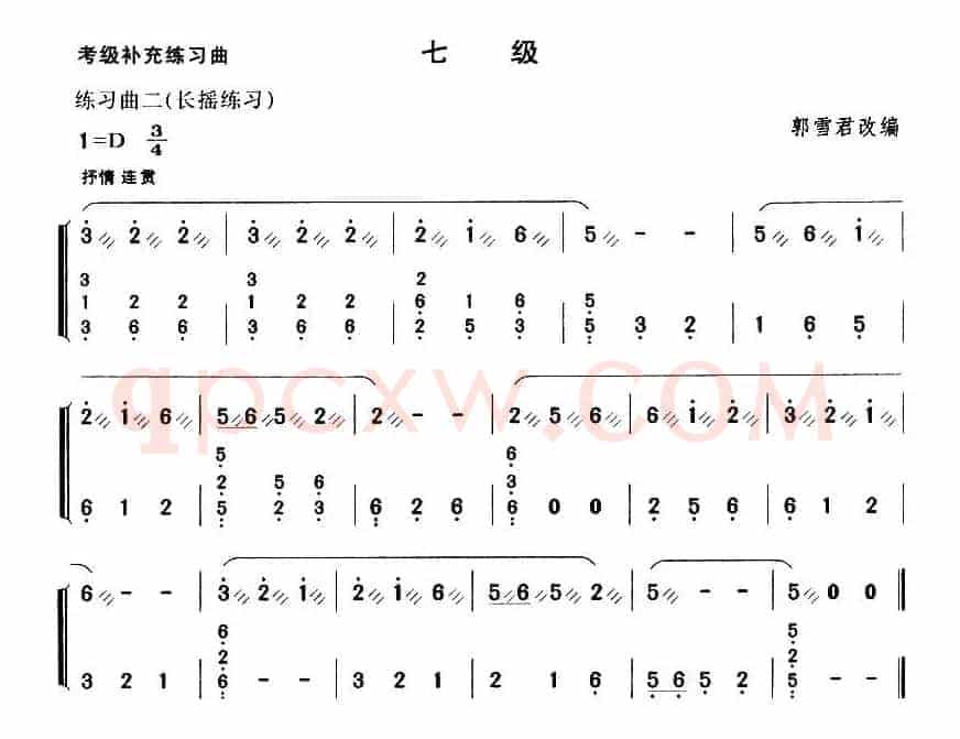 考级补充练习曲（七级）