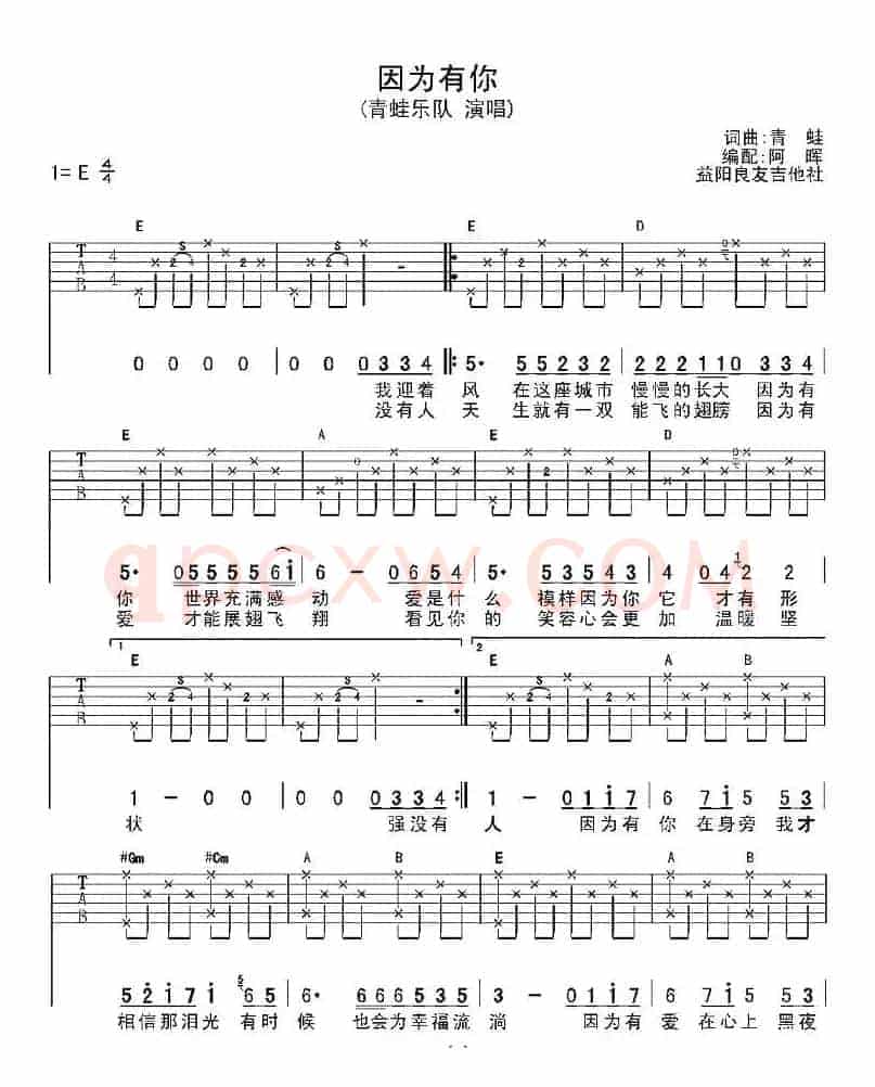 因为有你（青蛙词曲）