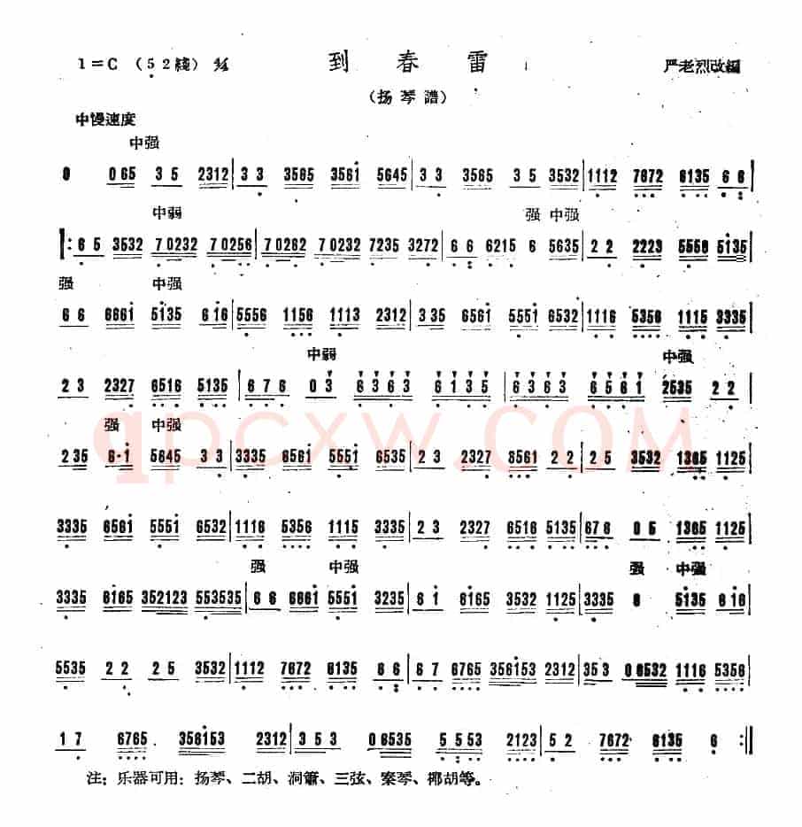 到春雷（广东音乐）