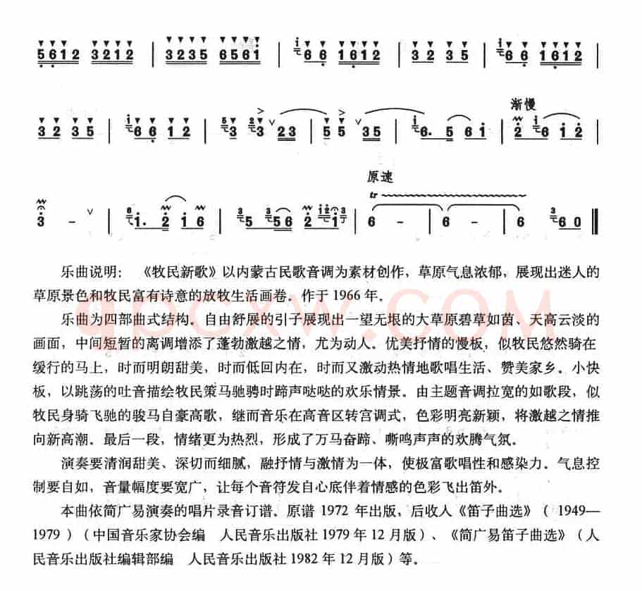 牧民新歌