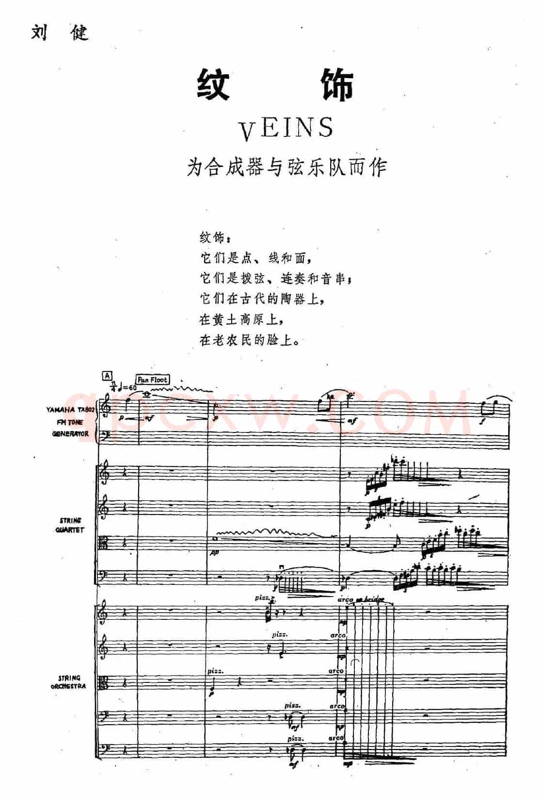 纹饰（合成器+弦乐合奏）