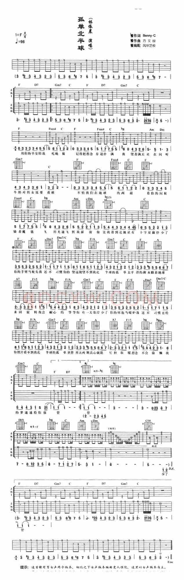 孤单北半球（风华艺校编配版）
