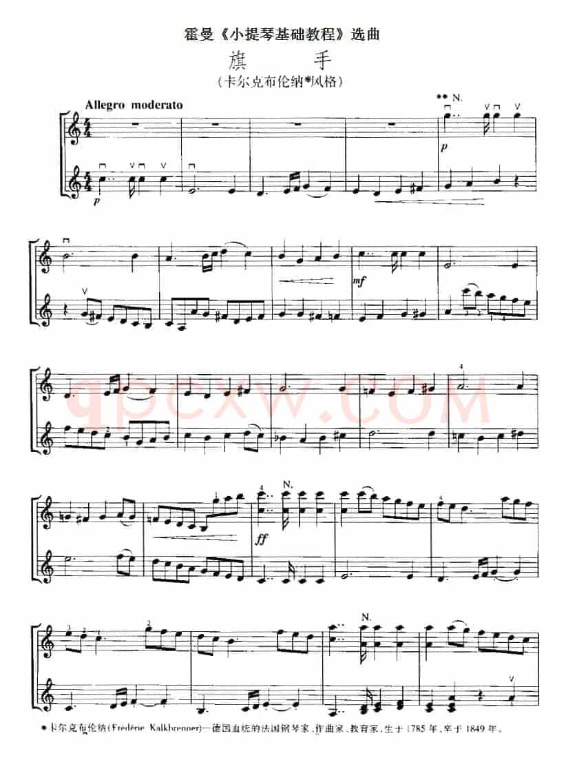 霍曼《小提琴基础教程》选曲：旗手（二重奏）