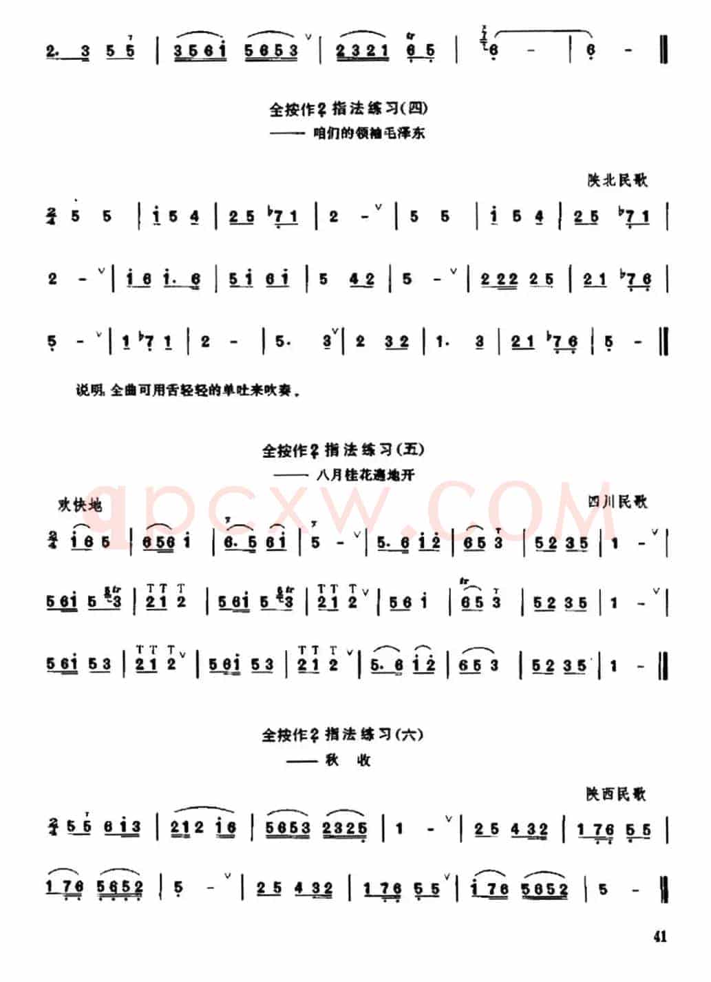 笛子全按作低音2指法练习