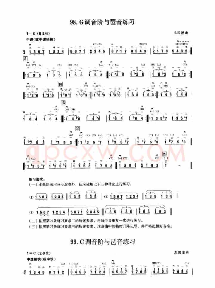 一、七声音阶与琶音练习（二胡音阶练习）