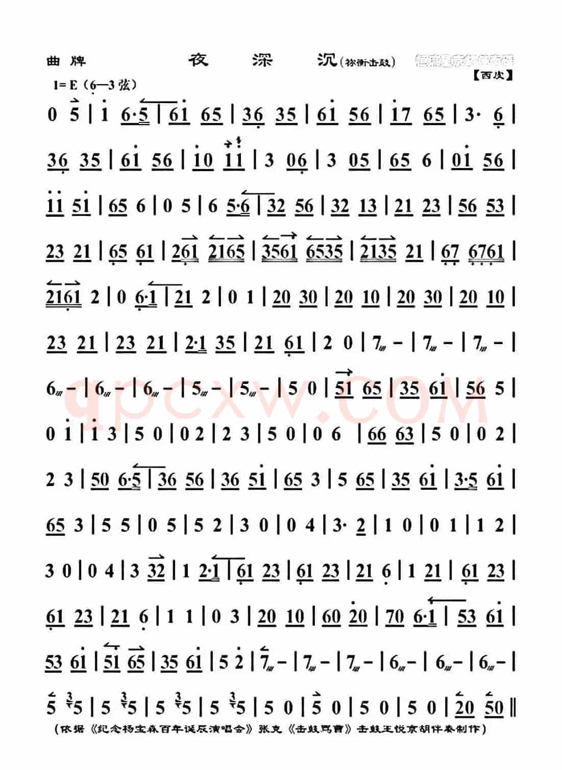 夜深沉（《祢衡击鼓》版、京胡）