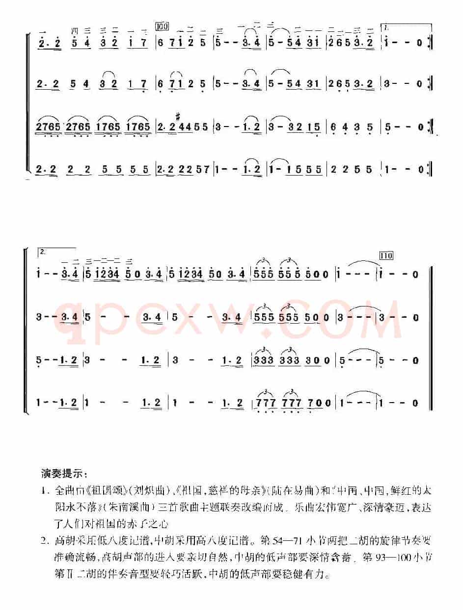 祖国颂歌（四重奏）