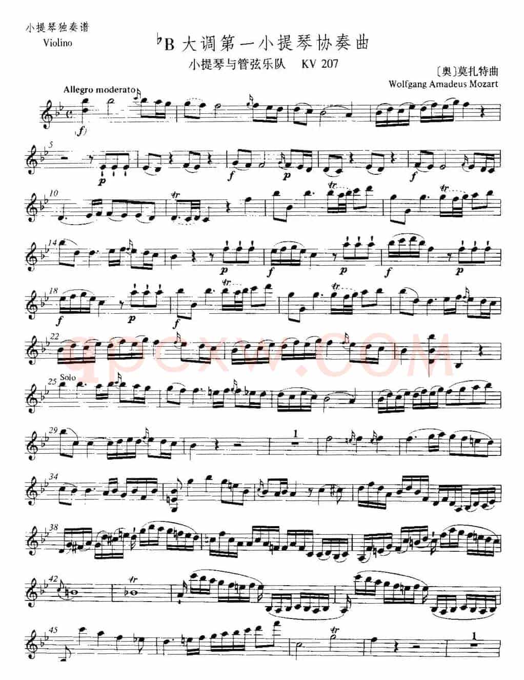 降B大调第一小提琴协奏曲 KV207