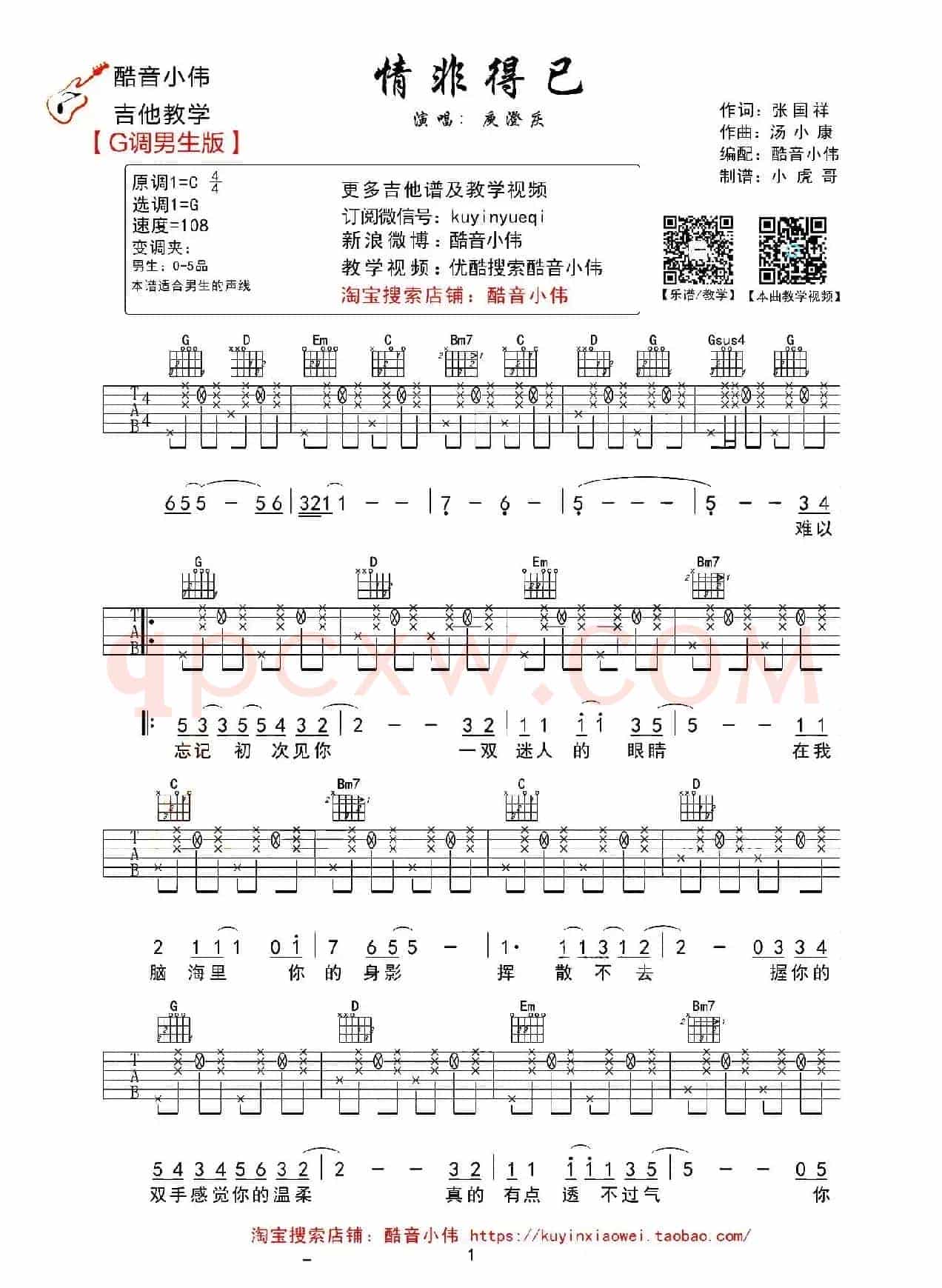 情非得已(6个版本)